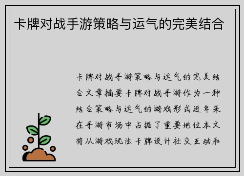 卡牌对战手游策略与运气的完美结合