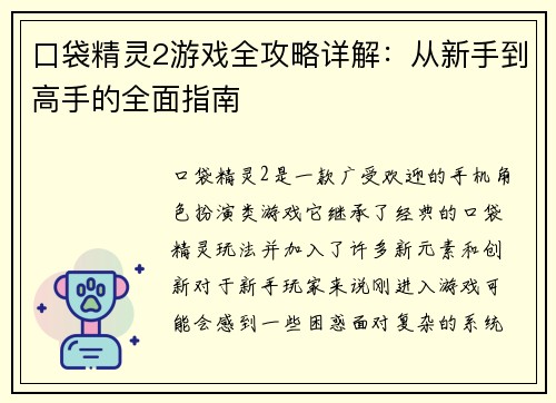 口袋精灵2游戏全攻略详解：从新手到高手的全面指南