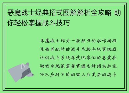 恶魔战士经典招式图解解析全攻略 助你轻松掌握战斗技巧