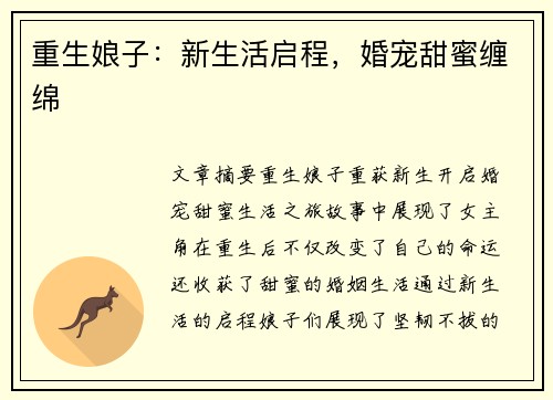 重生娘子：新生活启程，婚宠甜蜜缠绵